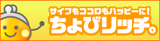 懸賞・小遣い ちょびリッチ