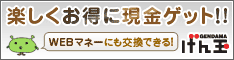 げん玉