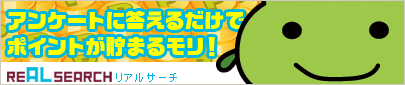 REAL SEARCH（リアルサーチ）