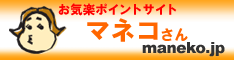 マネコさん(MANEKO)無料登録