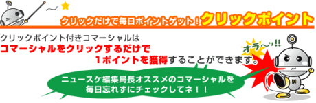 PointNEWS（ポイントニュース）
