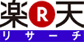 楽天リサーチ