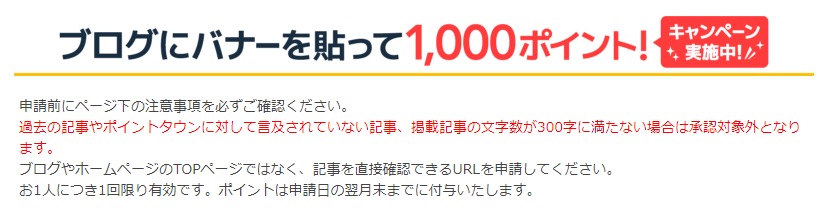 ポイントタウン