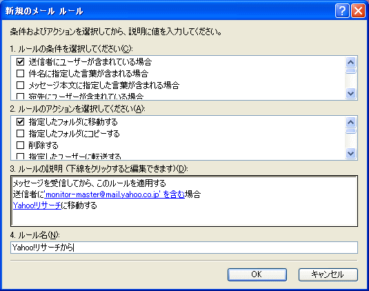 メール振り分け(メール仕訳け)