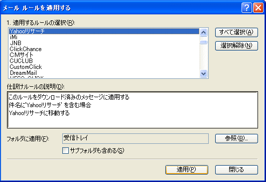 メール振り分け(メール仕訳け)