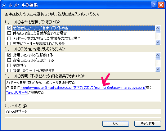 メール振り分け(メール仕訳け)