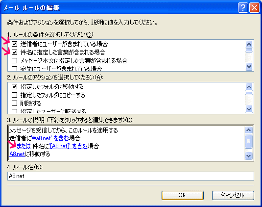 メール振り分け(メール仕訳け)