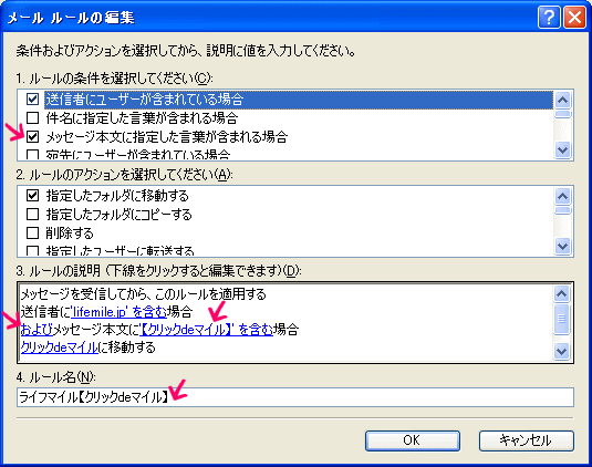 メール振り分け(メール仕訳け)