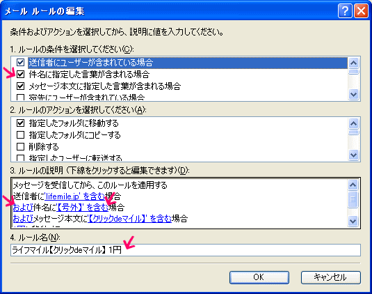 メール振り分け(メール仕訳け)