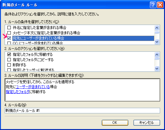 メール振り分け(メール仕訳け)