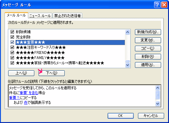 メール振り分け(メール仕訳け)