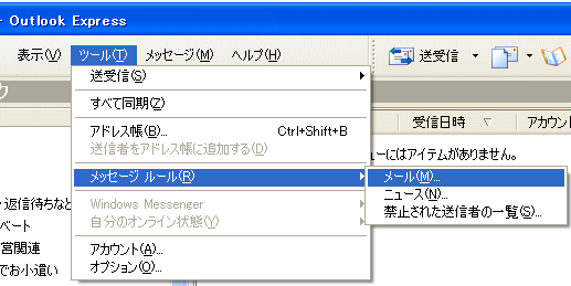 メール振り分け(メール仕訳け)