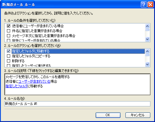 メール振り分け(メール仕訳け)
