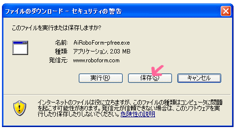 RoboForm(ロボフォーム)の使い方解説