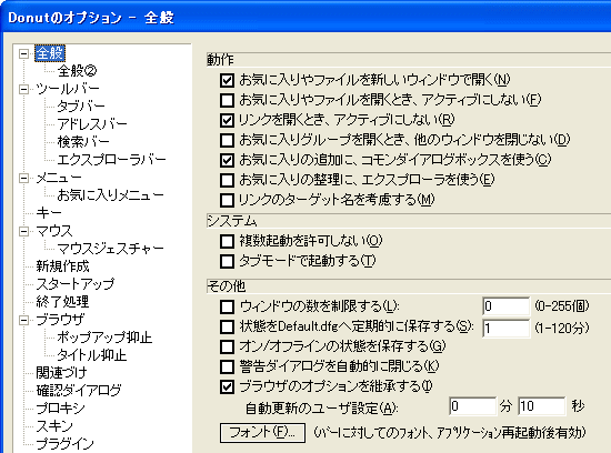 タブブラウザunDonutの使い方・設定方法解説