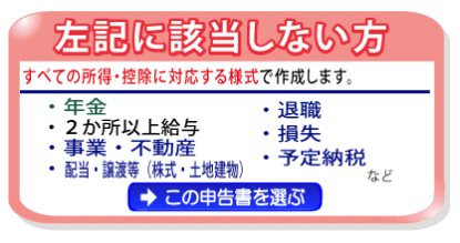 確定申告